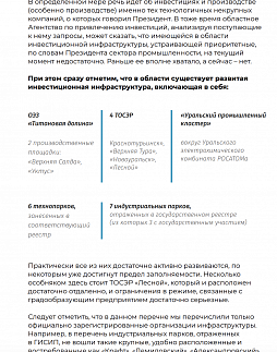 Инвестиционная инфраструктура Свердловской области: проблемы развития - ознакомительный фрагмент презентации - 3